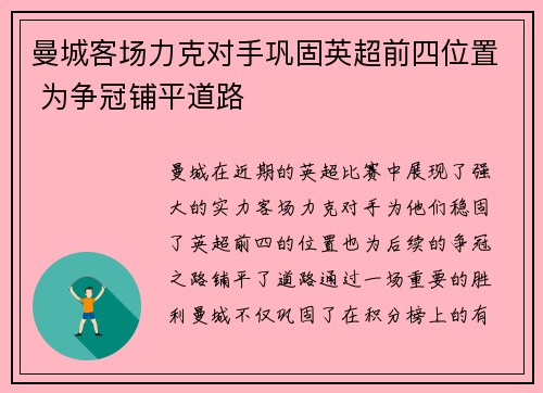 曼城客场力克对手巩固英超前四位置 为争冠铺平道路