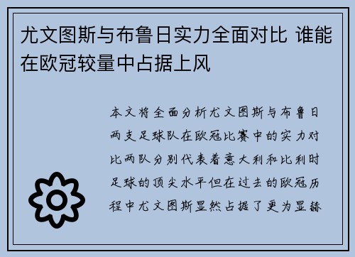 尤文图斯与布鲁日实力全面对比 谁能在欧冠较量中占据上风
