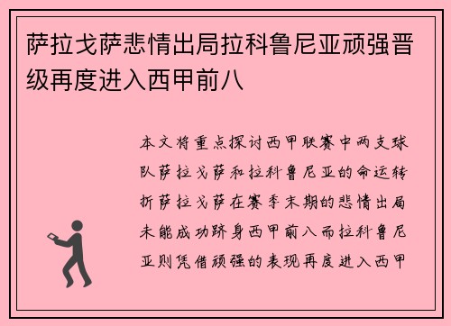 萨拉戈萨悲情出局拉科鲁尼亚顽强晋级再度进入西甲前八