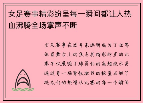 女足赛事精彩纷呈每一瞬间都让人热血沸腾全场掌声不断