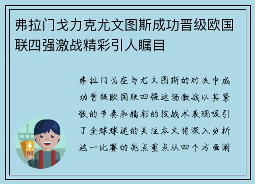 弗拉门戈力克尤文图斯成功晋级欧国联四强激战精彩引人瞩目