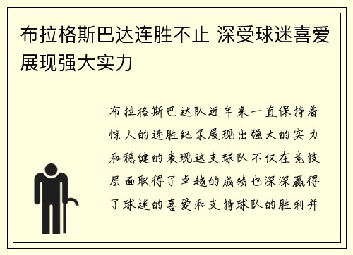 布拉格斯巴达连胜不止 深受球迷喜爱展现强大实力